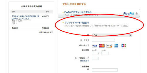 クレジットカードでのお支払いについて