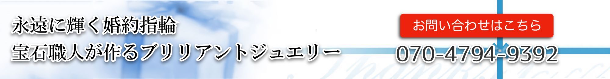婚約指輪(エンゲージリング)・結婚指輪(マリッジリング)などのブライダルジュエリーを販売するブリリアントジュエリー