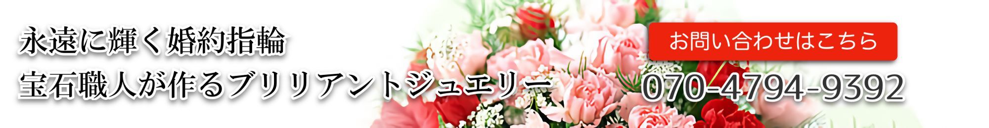 婚約指輪(エンゲージリング)・結婚指輪(マリッジリング)などのブライダルジュエリーを販売するブリリアントジュエリー