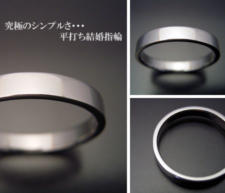 平打ちリングが出来るまで